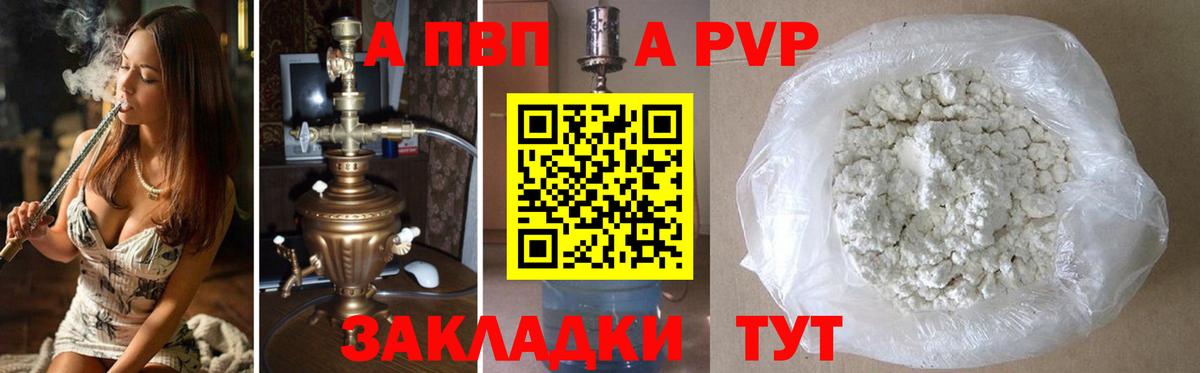 APVP СК КРИС  Вход с VPN  где продают   Черкесск  Alpha-PVP мука  A PVP СК КРИС 