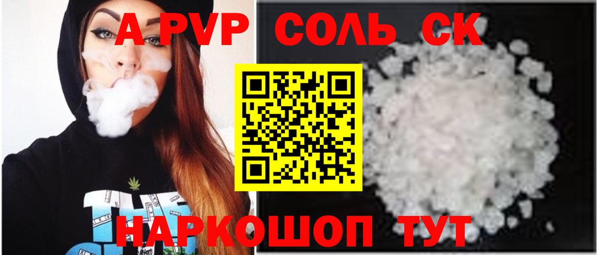 Alpha-PVP крисы CK Черкесск