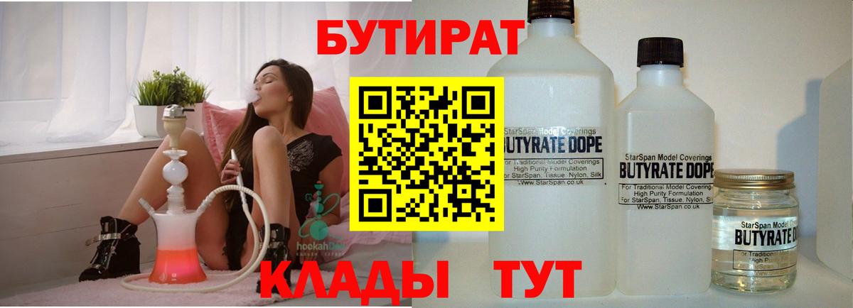 БУТИРАТ GHB Черкесск