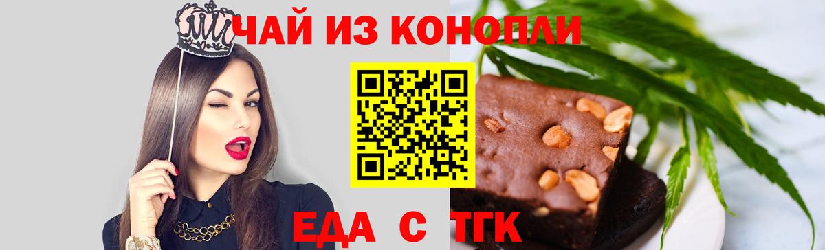 Черкесск  Печенье с ТГК конопля  Вход с VPN 