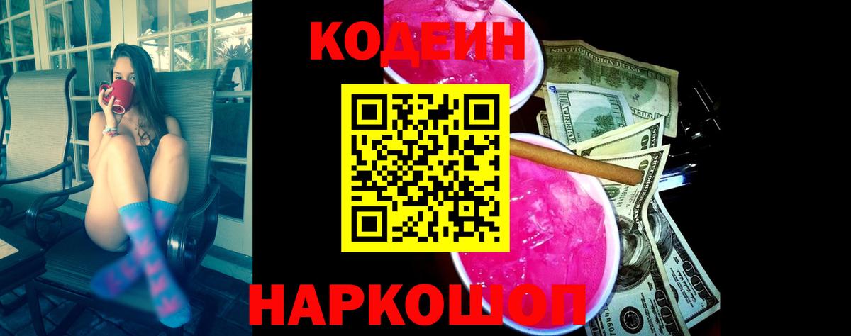 Кодеиновый сироп Lean напиток Lean (лин) Черкесск
