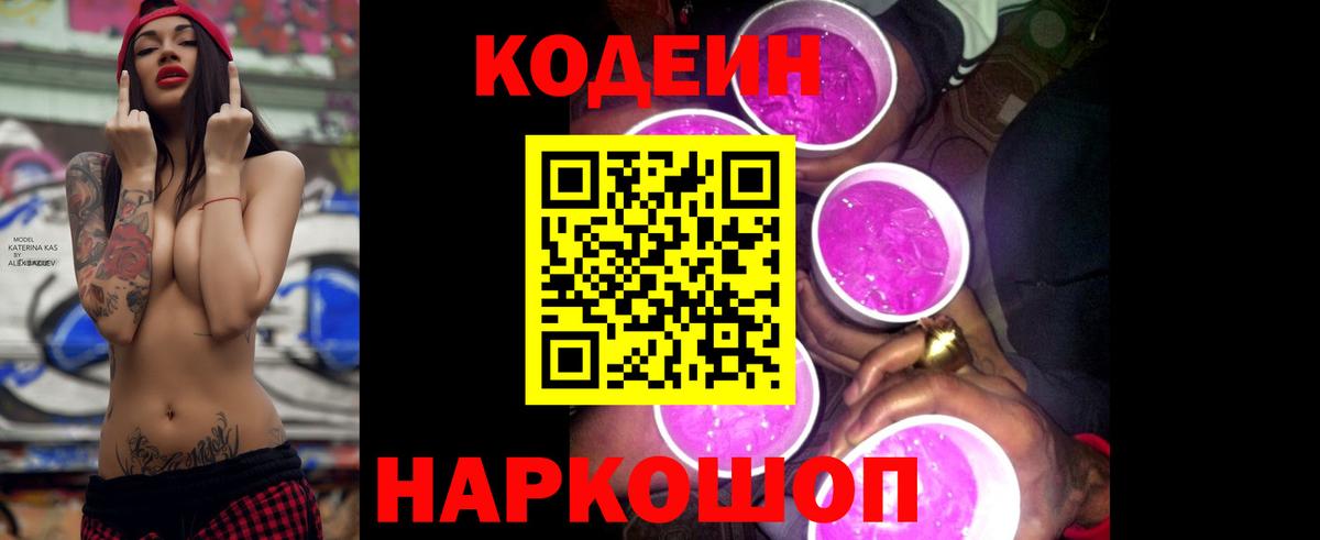 Codein напиток Lean (лин)  Вход с VPN  Кодеиновый сироп Lean Purple Drank  Черкесск 
