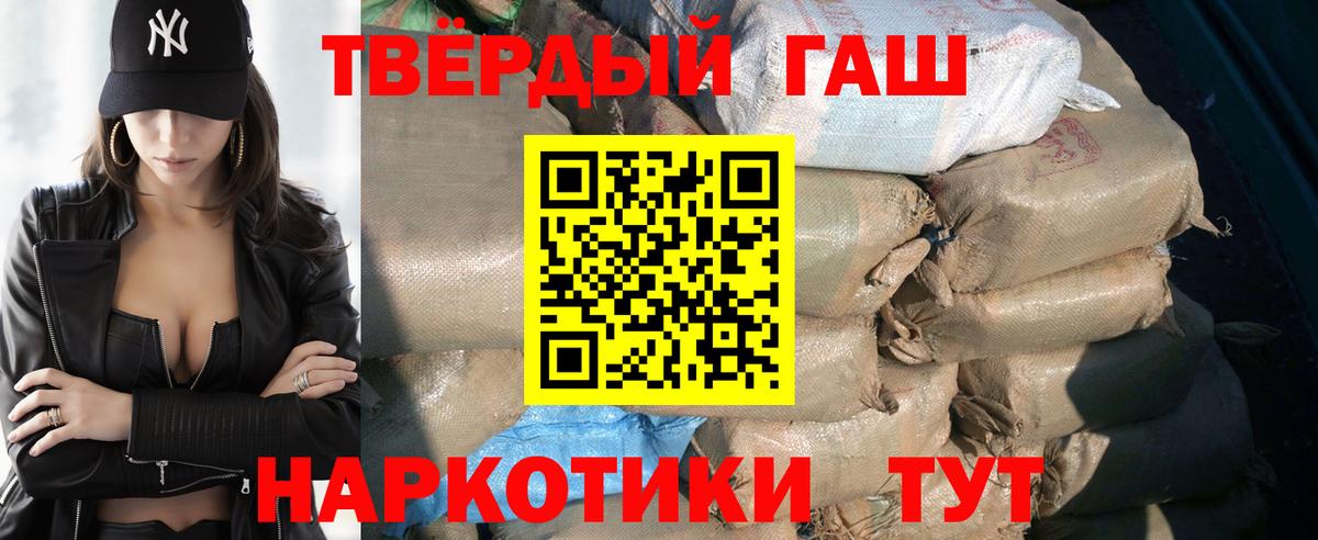 ГАШ 40% ТГК  ГАШИШ  Вход с VPN  Черкесск  Гашиш убойный 