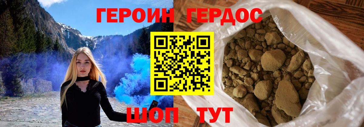 ГЕРОИН Heroin Черкесск