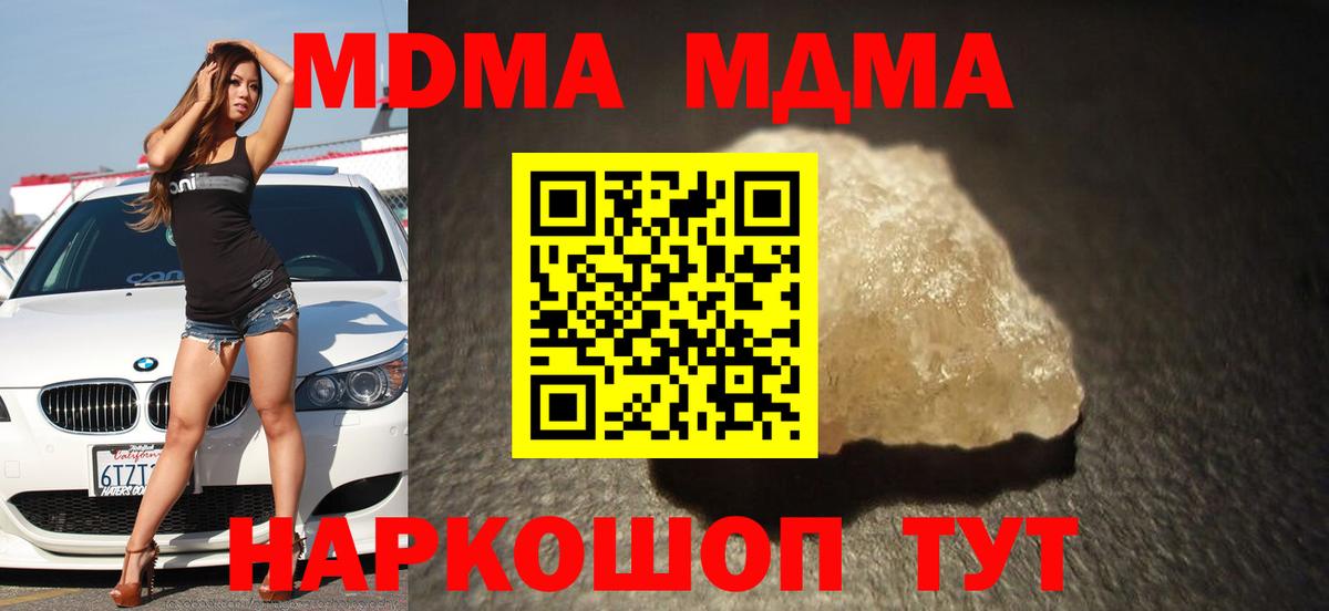 МДМА  Вход с VPN  Черкесск  MDMA кристаллы  МДМА кристаллы 
