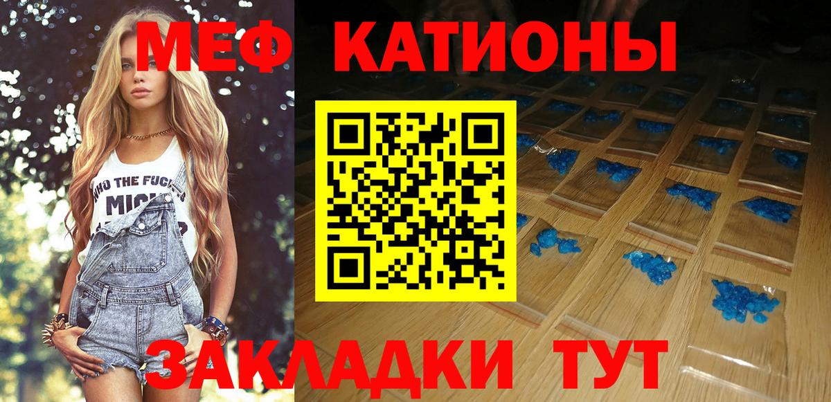 МЕФ  МЕФ кристаллы  МЯУ-МЯУ мука  Вход с VPN  закладки  Черкесск 