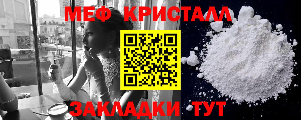 Мефедрон кристаллы Черкесск