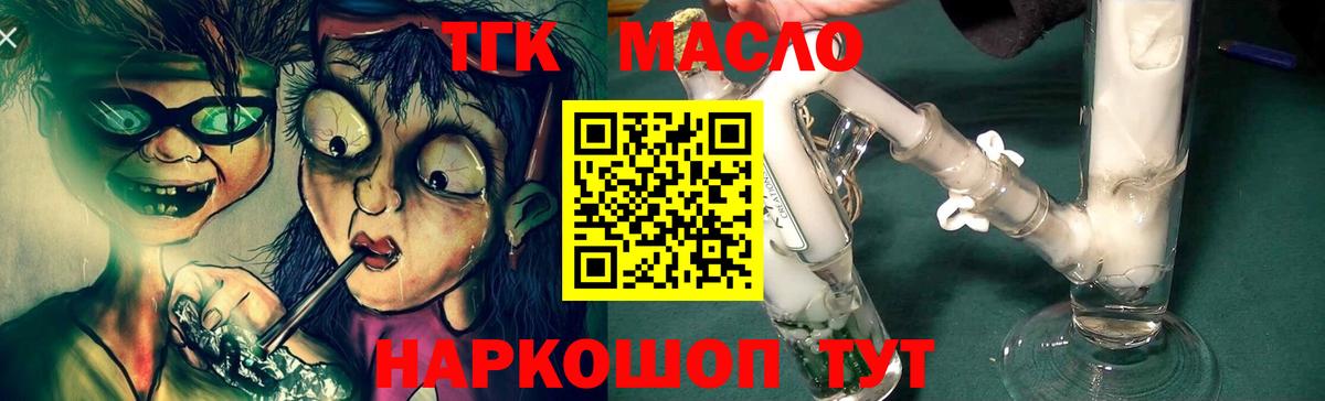 ТГК гашишное масло Черкесск